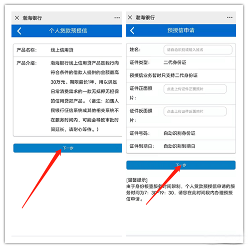 烟台渤海银行信贷申请条件和流程